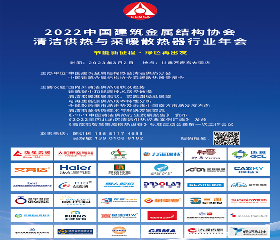 3月2日，100多位工程商邀您共話清潔供熱發(fā)展大計(jì)！